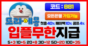 Read more about the article 진짜 도라에몽토토를 만나다: 전략의 힘을 믿게 된 순간
