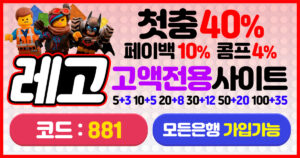 Read more about the article 토토의 기준을 바꾸다 – 레고토토에서의 여정